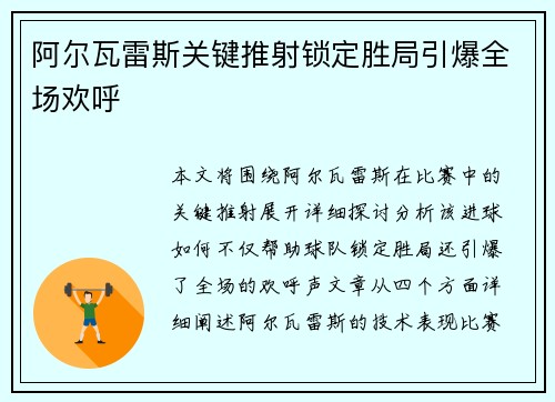 阿尔瓦雷斯关键推射锁定胜局引爆全场欢呼
