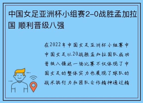 中国女足亚洲杯小组赛2-0战胜孟加拉国 顺利晋级八强
